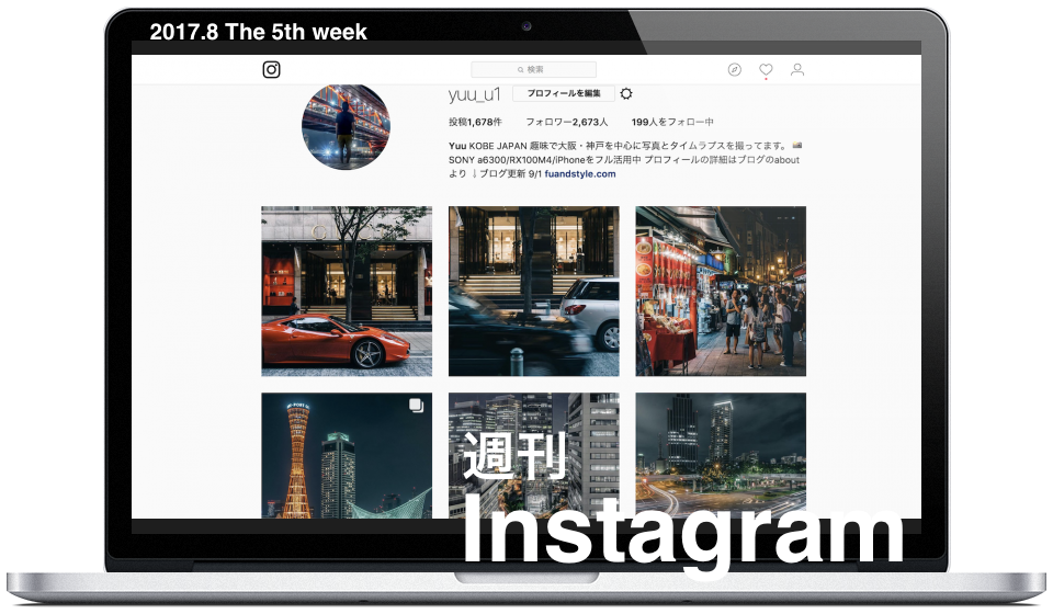 Yuu Photo Journal Press 今週も更新 インスグラムで先週の振り返り 神戸をぶらぶらスナップ 週刊インスタグラム 17年8月 第5週号 T Co Eoqelbfbmt