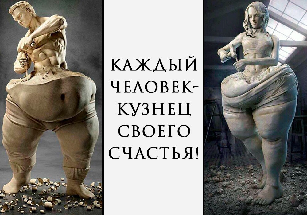 Хочешь - твори себя. Только другим жить не мешай.