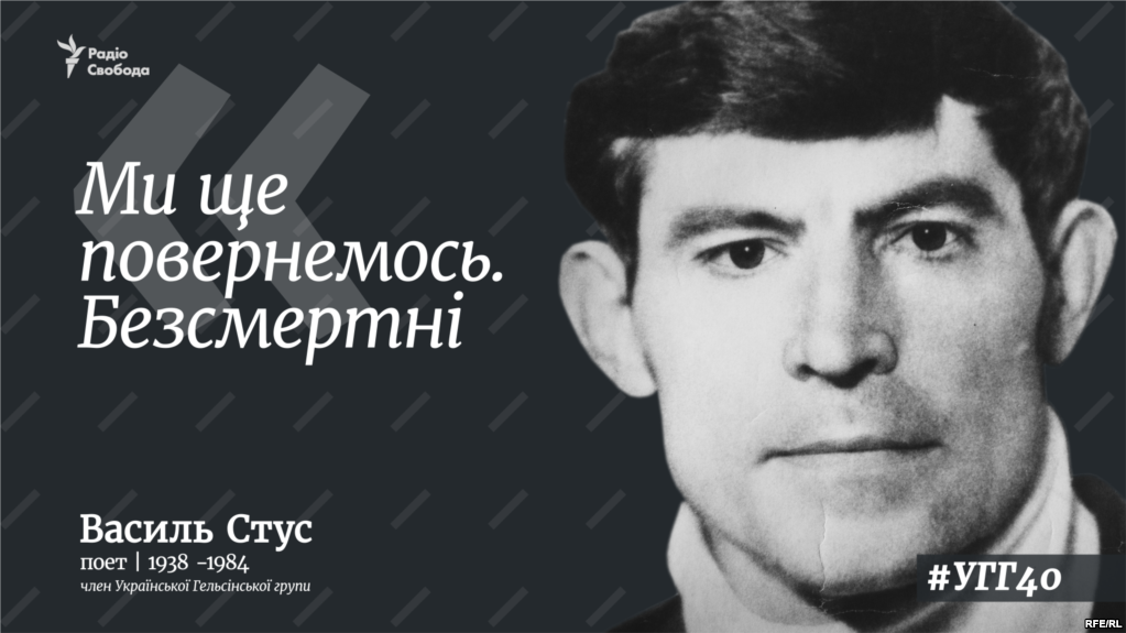 radiosvoboda's tweet photo. «Чим більше тортур і знущань, тим більший мій опір системі» – Стус

https://t.co/G5WC2PMRFk https://t.co/uZCP0ZBnCg