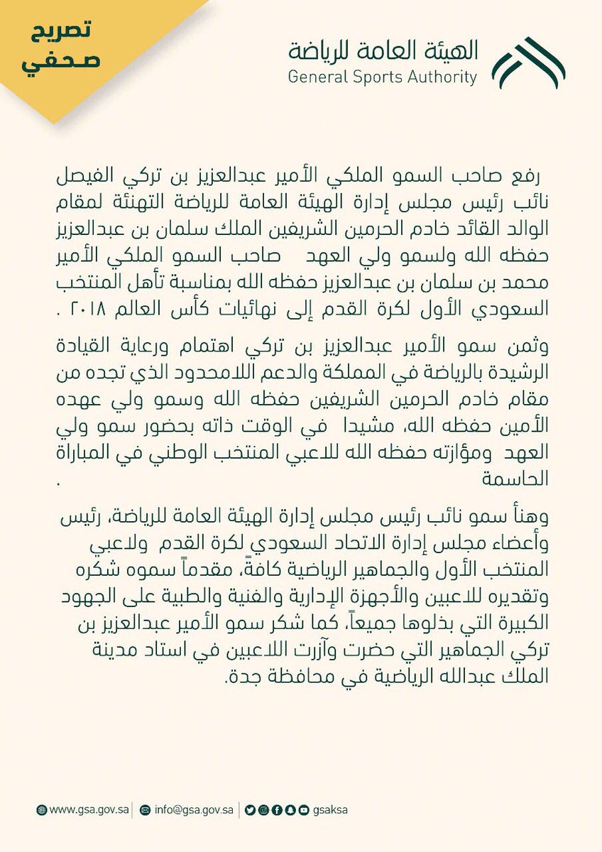 سمو نائب رئيس مجلس إدارة #الهيئة_العامة_للرياضة يرفع التهنئة لمقام خادم الحرمين الشريفين وسمو ولي العهد حفظهما الله بمناسبة تأهل المنتخب
