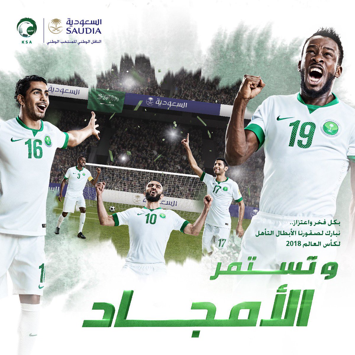 احتفالاً بتأهل الصقور لكأس العالم 2018، تقدم #السعودية إنترنت مفتوح على جميع الرحلات لجميع الدرجات ابتداء من فجر الخميس ٧ سبتمبر لمدة أسبوع
