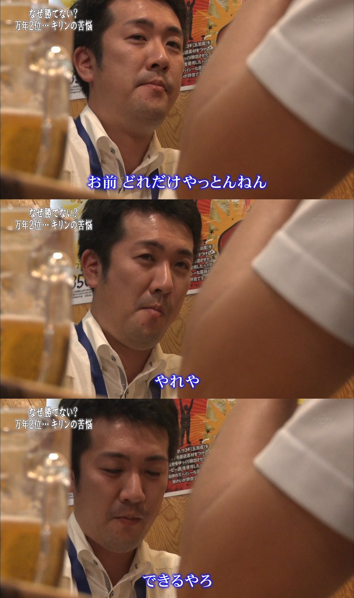 あくえり C Pa Twitter こんな飲み会してるからキリンはアサヒに勝てんのや