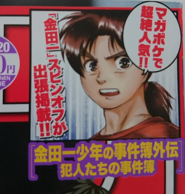金田一外伝、今週のマガジンに載ってますのでよろしくお願いします〜 #金田一 #金田一少年の事件簿 