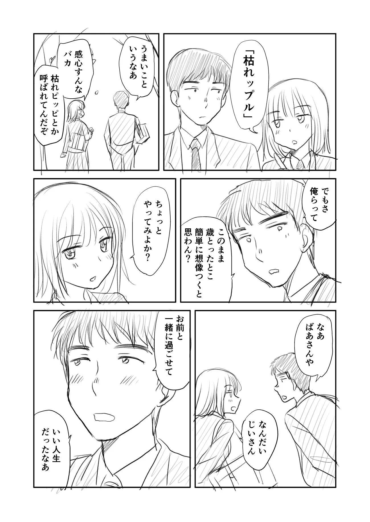 枯れたカップル「枯れップル」と周りから呼ばれてるけど？本人たちはラブラブｗｗｗ