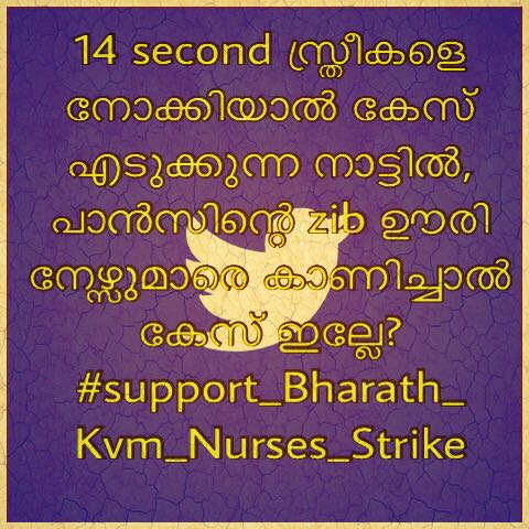 sreesankarnanda's tweet photo. #Support_Bharath_Kvm_Nurses_Strike @vijayanpinarayi @the_hindu @MalayalaManorma @mathrubhumi @asianetnewstv @ReporterLive https://t.co/63RUQA468J