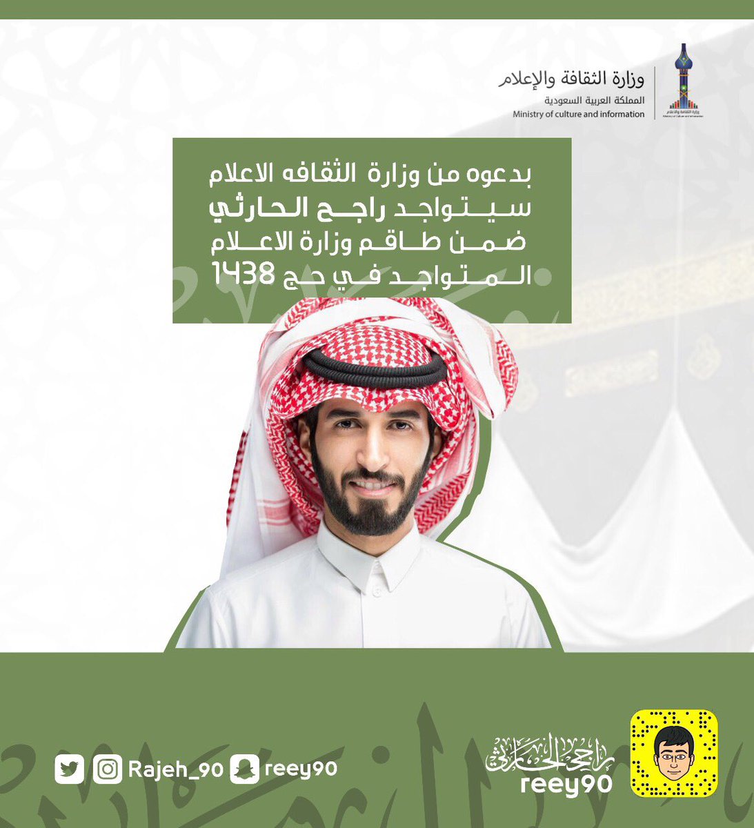 AL_ARJAH's tweet photo. تشرفت بدعوة وزارة الثقافة والإعلام 

وتقبل الله منا ومنكم صالح الأعمال https://t.co/CyW5P6WbIx