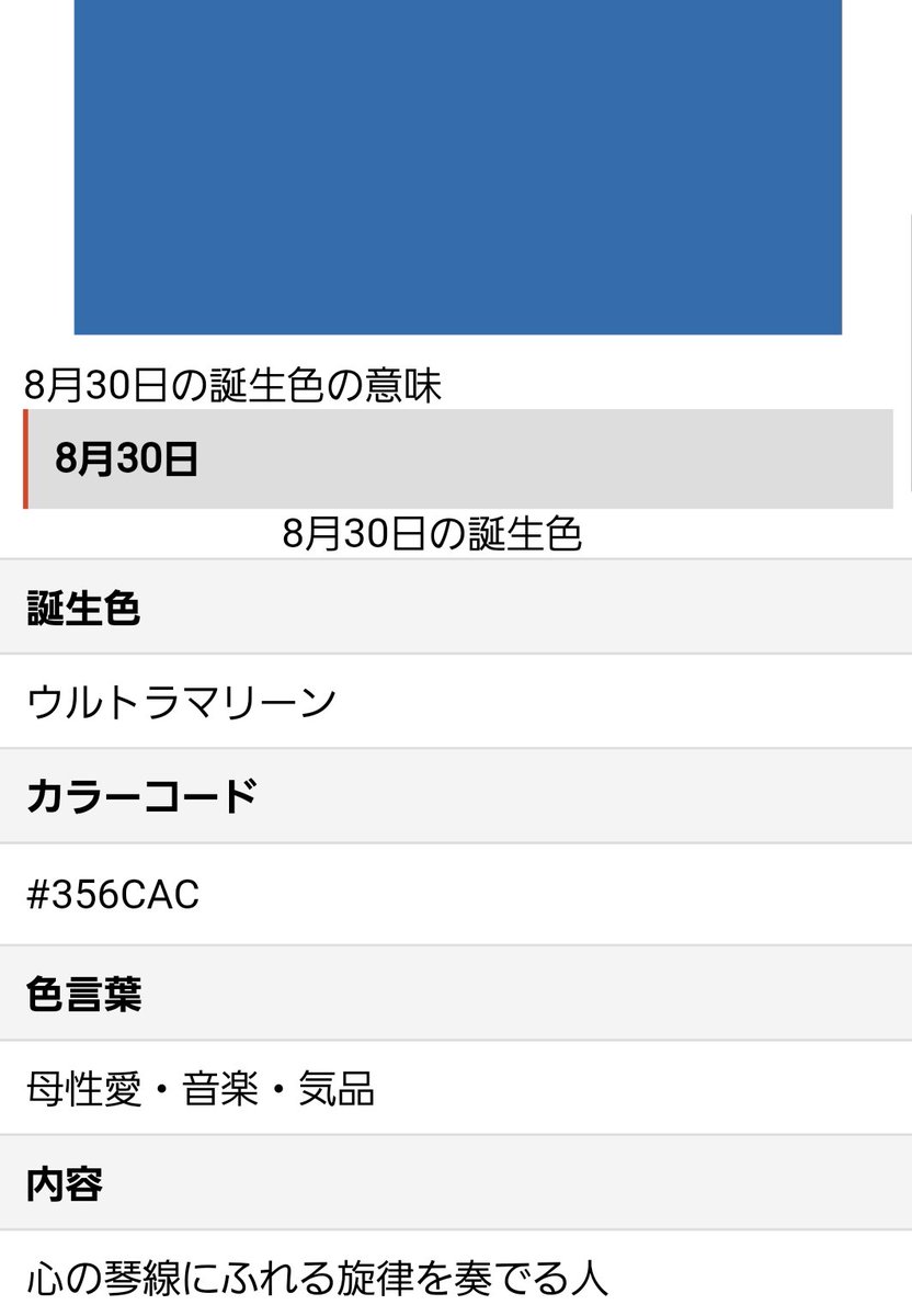 ちゅら En Twitter 8月30日夜明け前 松本潤くんお誕生日おめでとうございます 8 30の誕生色はウルトラマリーン 誕生果はオリンピア 素敵な誕生日を過ごせますように