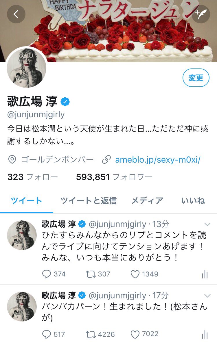 金爆 歌広場淳 天使 松本潤の誕生日に愛が爆発 松本のファンからも反響 モデルプレス