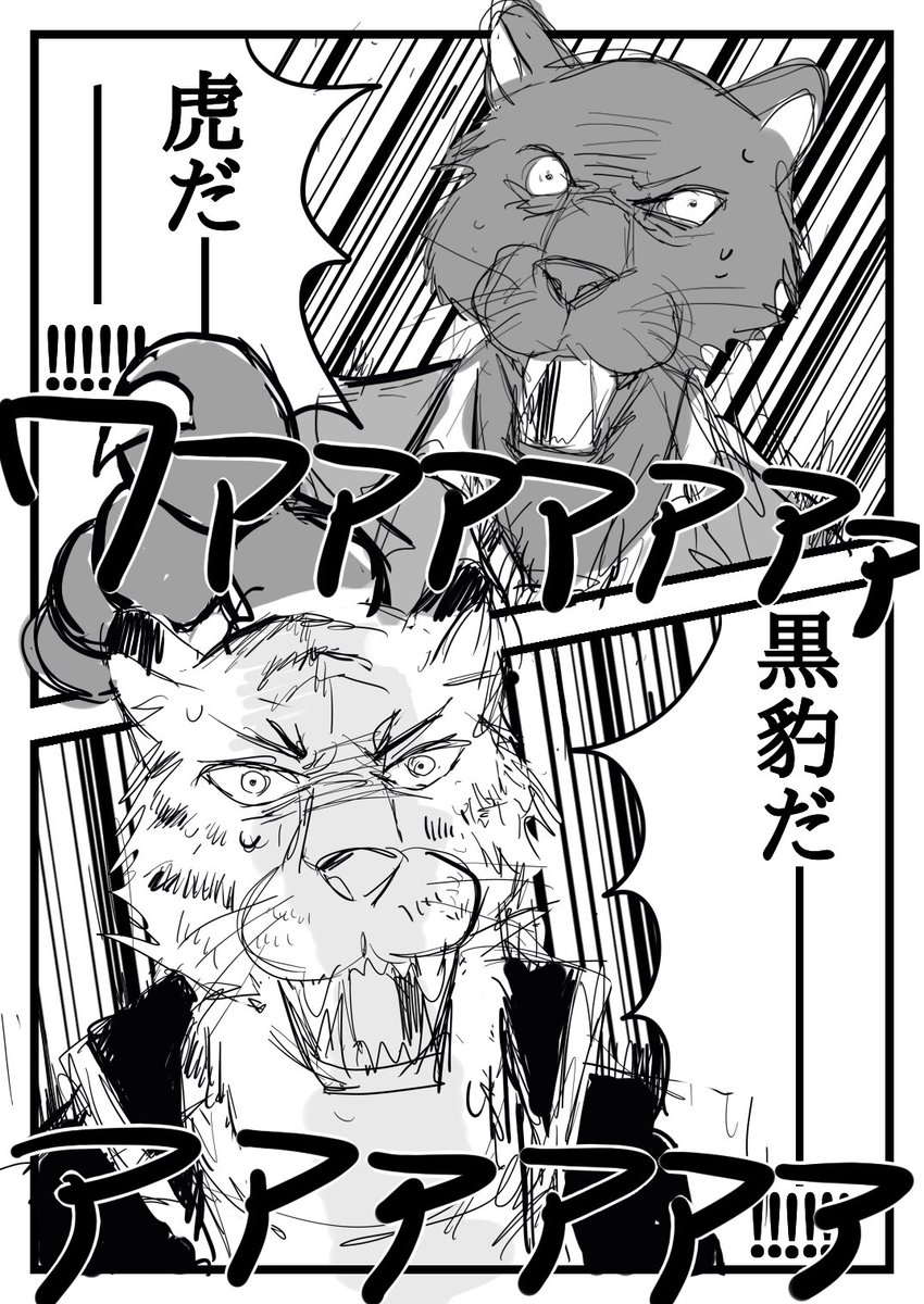 獣人になっちゃた 