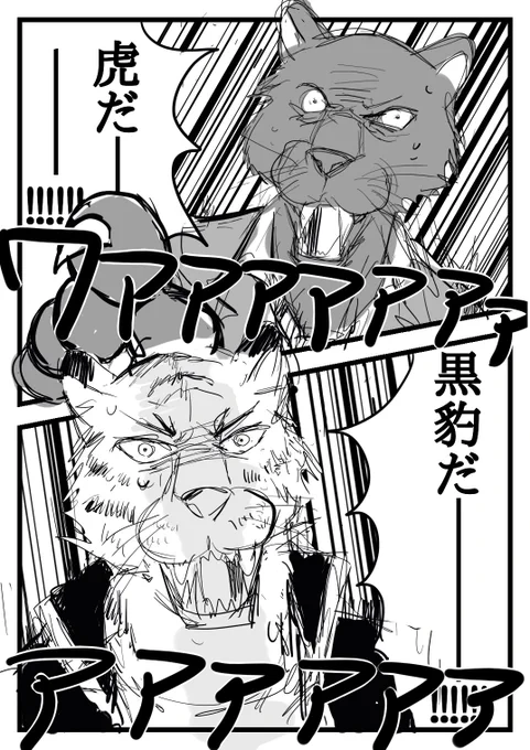 獣人になっちゃた 