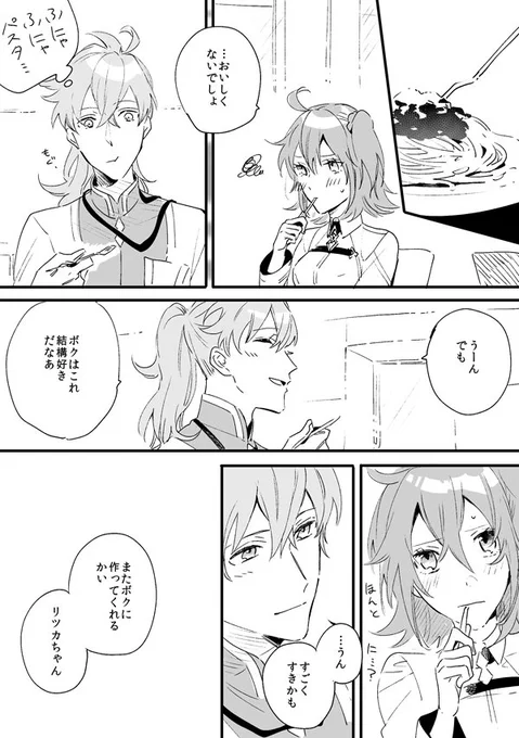 ふにゃふにゃパスタとロマぐだ♀(ぐだ子=藤丸立香) 