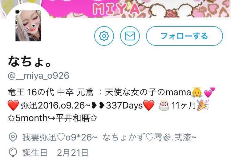 Twitterissa 子供は欲しくて作った 社会人の旦那がいる 18歳未満と知りながら子作り 生後11ヶ月の子供 彼氏 旦那パパ扱い と 付き合って5ヶ月 体調不良で仕事が出来ない けど遊びには行く 妊娠の回数は多いが子供は1人 未成年の飲酒喫煙 落書き以下の