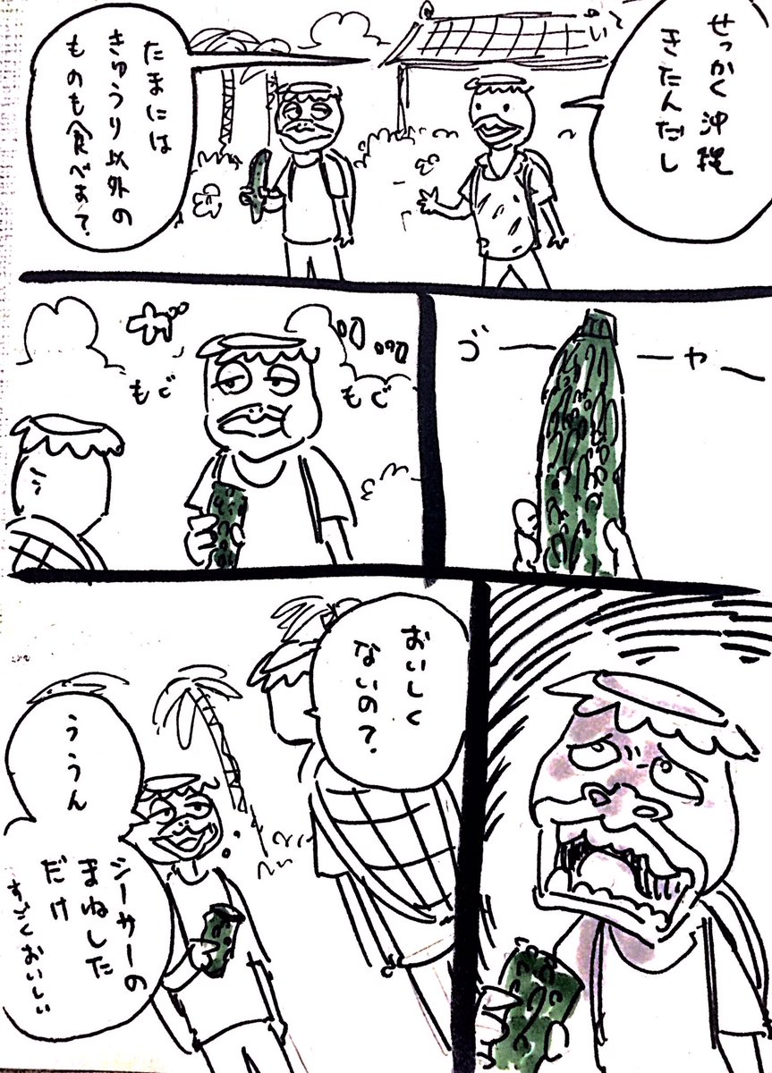 実はわりとはしゃいでるカッパのデヴィットくん（左）

 #お題マンガ

今日のお題は

沖縄です！ 