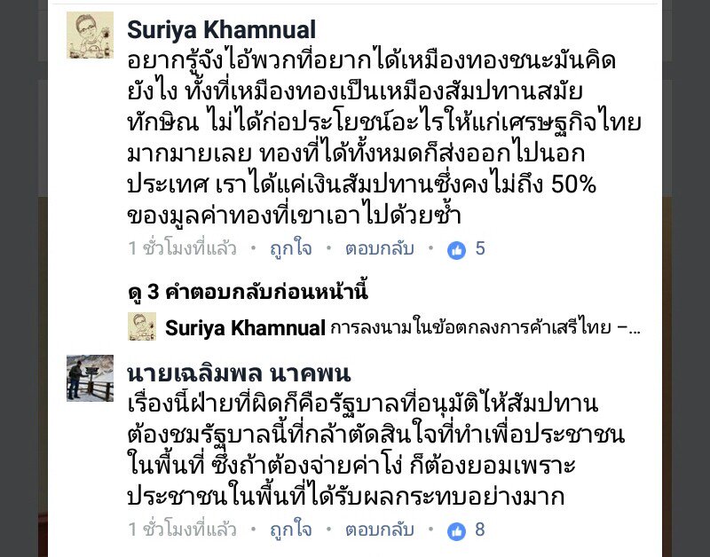 MagaTrony's tweet photo. สลิ่มบอก ไปเอาผิดที่ทักษิณสิให้สัมปทานรัฐบาลนี้กล้าทำเพื่อประชาชนนะ >>>เหอะๆ ข้อมูล บจก.อัครา ได้ประทานบัตร ปี 2543 สมัยใครอะ https://t.co/IEO83lYXPF