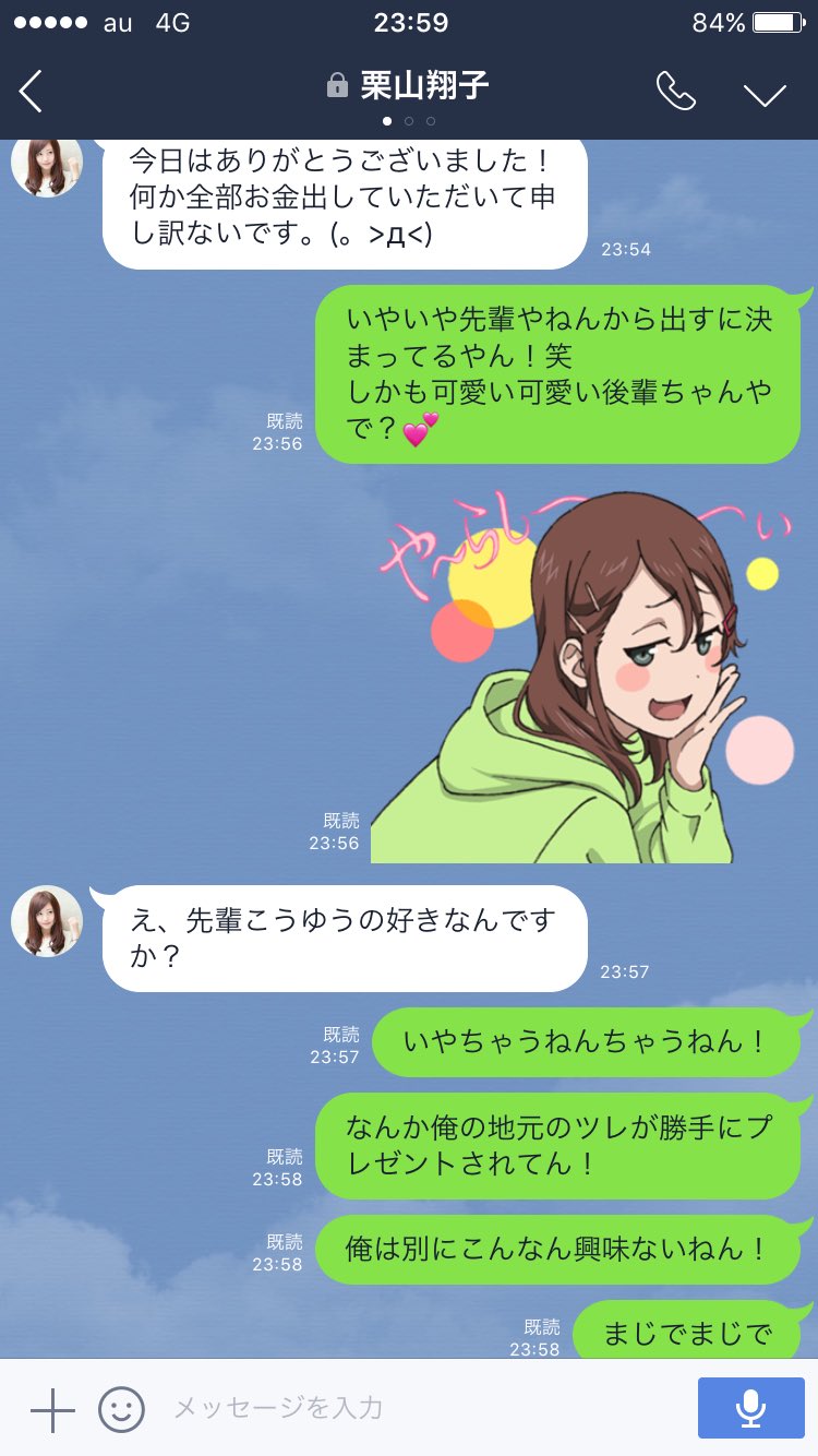 ホテル橋本大祐 本日の脈なしline 食事まではいい感じにいってたのにその後のlineで自分の趣味が誤操作でバレてしまった その後何とか誤魔化そうとするも逆に見苦しい様に 本日の脈なしline 脈なし Line アニメスタンプ誤爆 T Co
