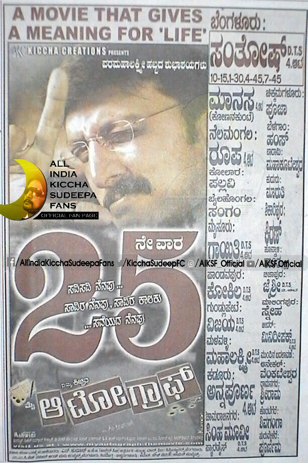 KicchaSudeepFC's tweet photo. "ಸವಿ ಸವಿ ನೆನಪು" #Pic123
#AIKSF rare collection of @KicchaSudeep sir's directional #MyAutograph #25thWeek Poster💙
Follow👉 @KicchaSudeepFC https://t.co/fTrh1bAur7