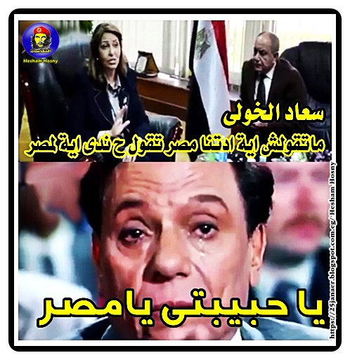 من تصريحات سعاد الخولى متهمة الرشوة : ماتقوليشى اية ايدتنا مصر تقول ح ندى اية لمصر