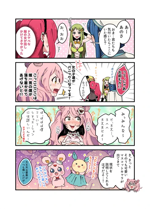 2.  #魔法少女男子高校生 