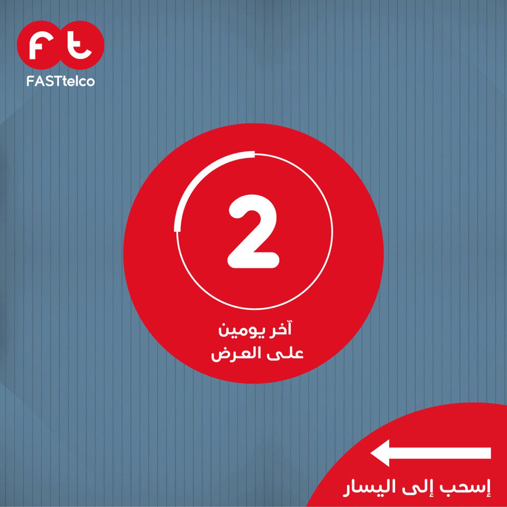 FASTtelco's tweet photo. عرض خاص باقي يومين فقط ،
احصل على انترنت غير محدود
لمنزلك وراوتر متنقل ب 100د.ك/سنة
حابين تعرفون أكثر؟ اتصلوا على 1886666
.
#FastGo https://t.co/07Ay83Cc3w
