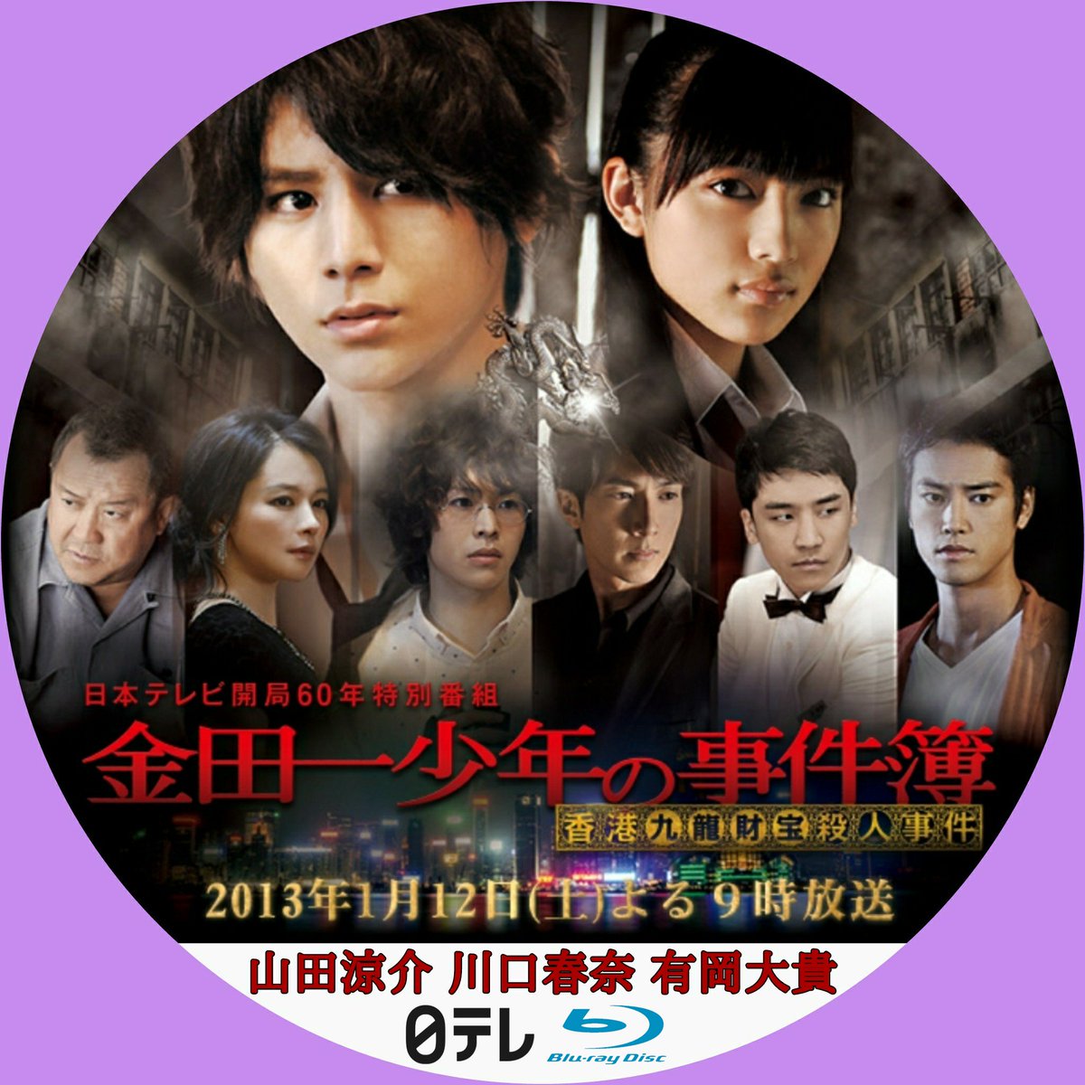 2021年新作 金田一少年の事件簿 香港九龍財宝殺人事件 獄門塾殺人事件 dvd