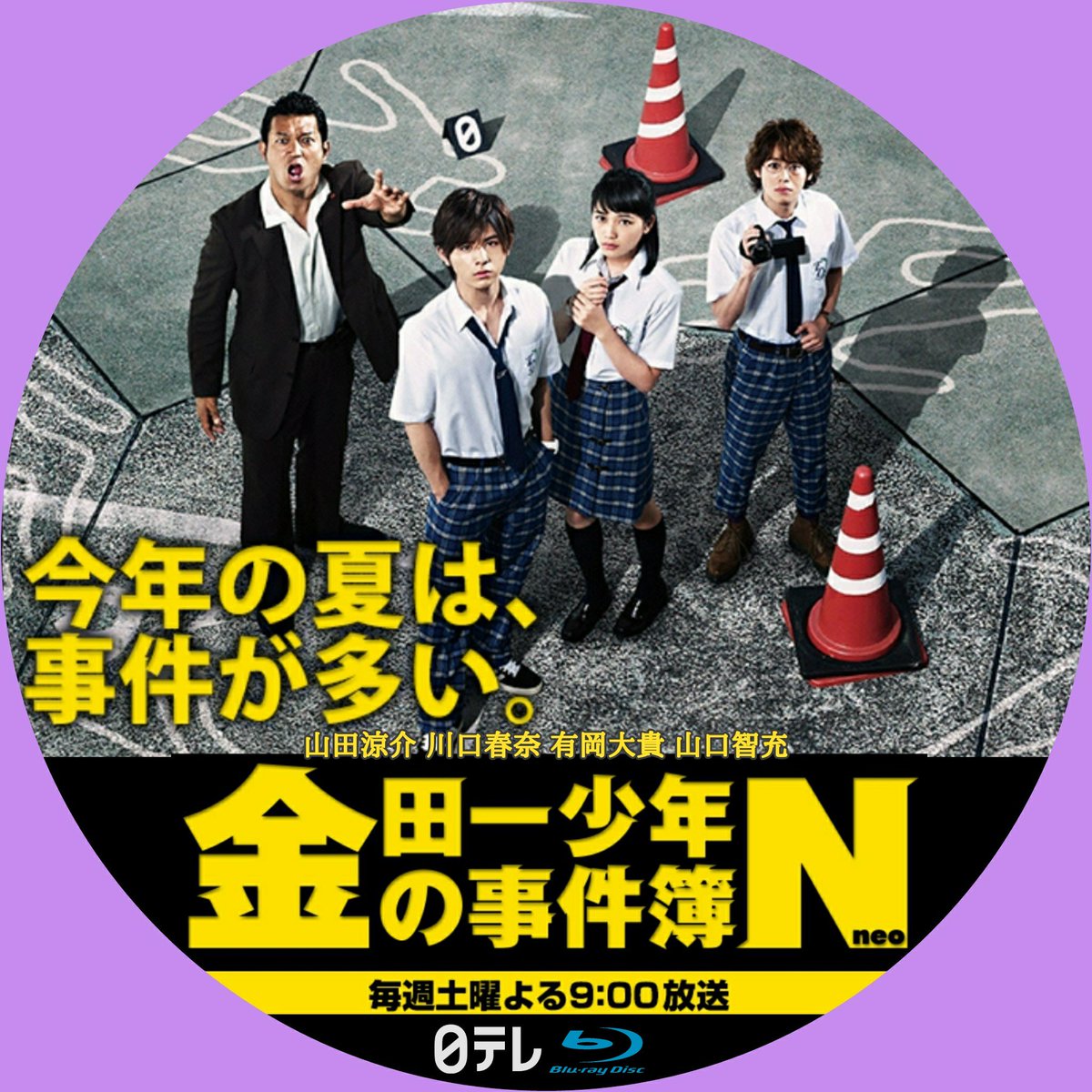 Hey! Say! JUMP - 金田一少年の事件簿N（neo）、スペシャルドラマ2作品セット　山田涼介　川口春奈 金田一少年の事件簿N（neo）、スペシャルドラマ2作品セット 山田