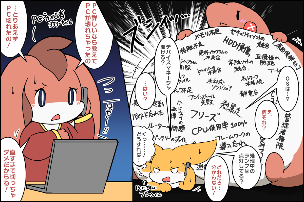PC初心者の呪文「PC壊れた」に悪戦苦闘するPCに詳しい子 #擬竜戯画 
