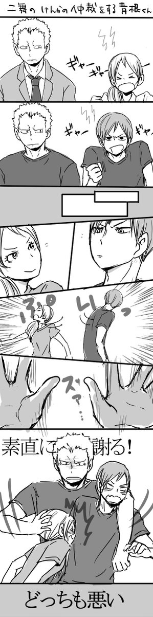 ニ舞のけんかを止める青根君

青根君は二人それぞれから色々愚痴聞かされそう(笑)
この三人仲良しだといいなぁ^^ 