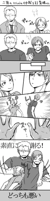 ニ舞のけんかを止める青根君

青根君は二人それぞれから色々愚痴聞かされそう(笑)
この三人仲良しだといいなぁ^^ 