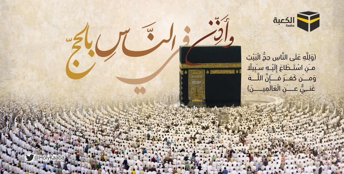 HolyKaaba's tweet photo. ضيوف الرحمن، حفظكم الله في حلّكم وترحالكم
#الكعبة 🕋 https://t.co/17K3C6sfVj