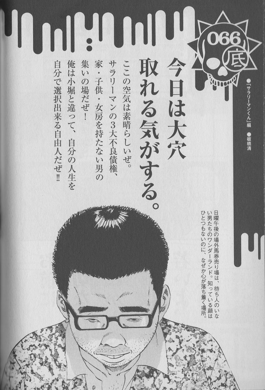 Spirit 僕の性質上 マンション 買って 結婚 して 所帯 もって という方面の道には全く向いてないとは思うけれど ウシジマ の板橋曰く サラリーマン三大不良債権 ねえ 僕の場合は 日本や世界のいろいろなものを見る という夢を持てて