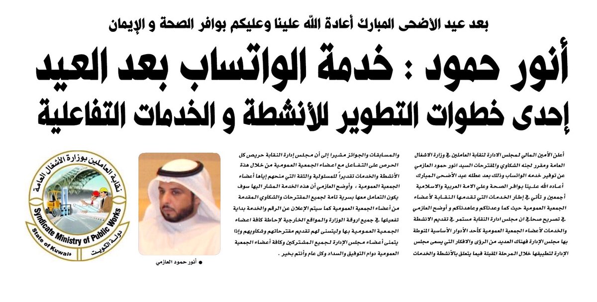 أنور حمود : خدمة الواتساب بعد العيد .. إحدى خطوات التطوير للأنشطة والخدمات التفاعلية