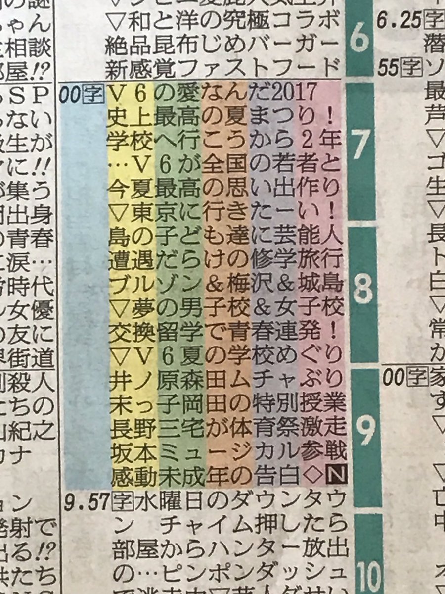 静かに強く生きる泣いた!笑った!V6の愛なんだ2017、来年の夏また会おう!!