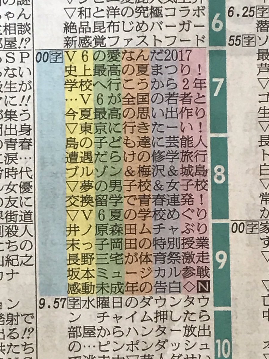 静かに強く生きる泣いた！笑った！V6の愛なんだ2017、来年の夏また会おう！！