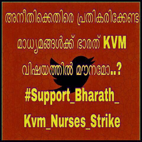 Arunnmattathil's tweet photo. Bharat,KVM ഹോസ്പിറ്റലിലെയും നേഴ്സുമാരോട് ഉളള അനീതി അവസാനിപ്പിക്കുക
#SUPPORT_BHARTH_KVM_NURSES_STRIKE https://t.co/4rnKblQN3u