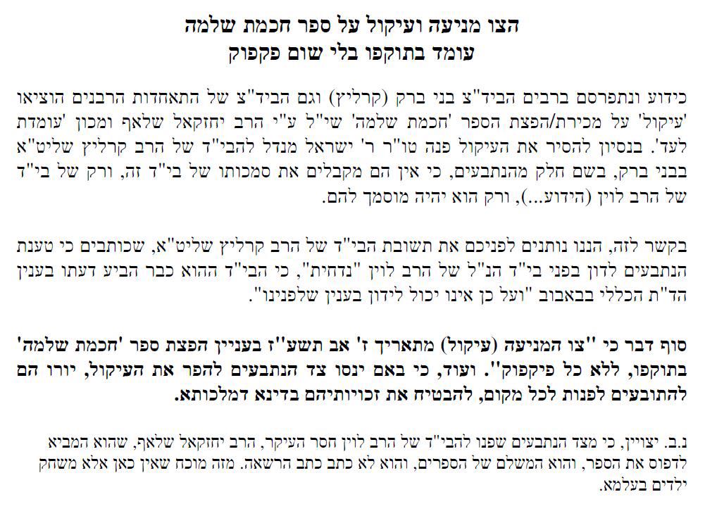 FinDoInDort's tweet photo. הצו המניעה ועיקול על ספר חכמת שלמה עוד בתוקפו בלי שום פקפוק. #באבוב 
#Bobov https://t.co/nO8uXfQtOK