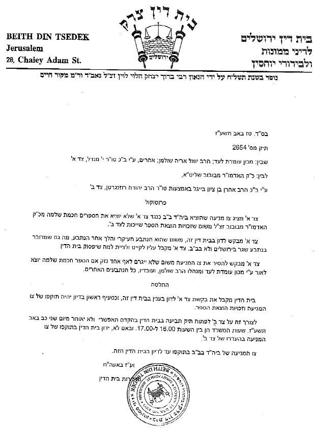 FinDoInDort's tweet photo. הצו המניעה ועיקול על ספר חכמת שלמה עוד בתוקפו בלי שום פקפוק. #באבוב 
#Bobov https://t.co/nO8uXfQtOK