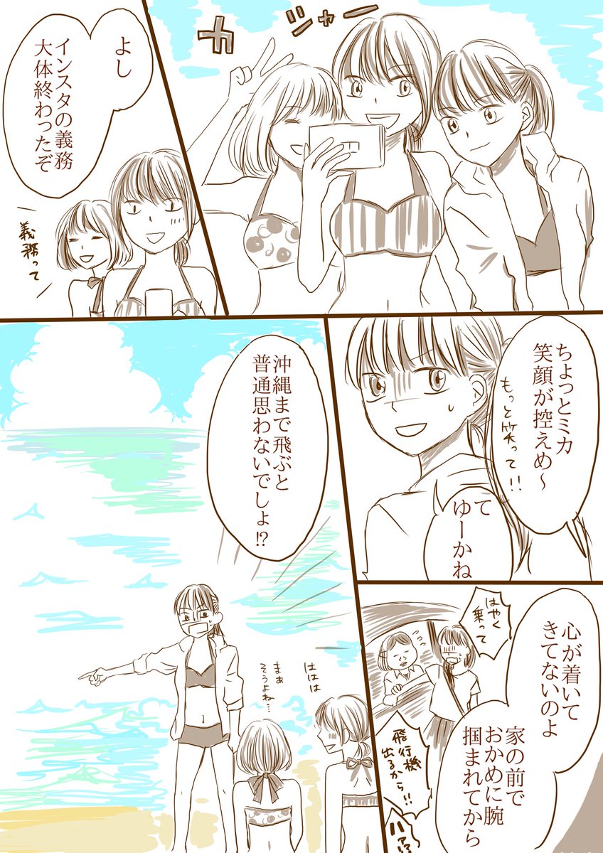 「沖縄」
#お題マンガ 

昨日の続きです。
https://t.co/FFjncLEMjv 