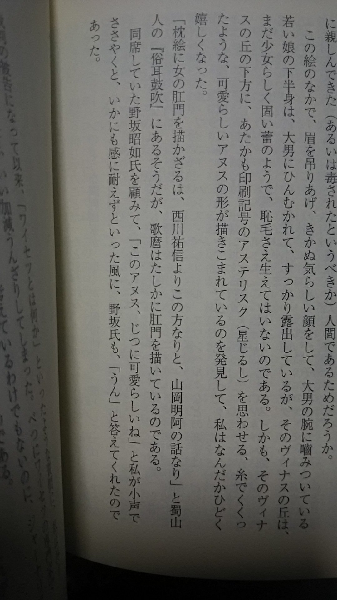 柳井未奈人 澁澤龍彦 少女コレクション序説 より 野坂昭如のリアクション込みでめちゃ笑った T Co 9gsc4dus Twitter