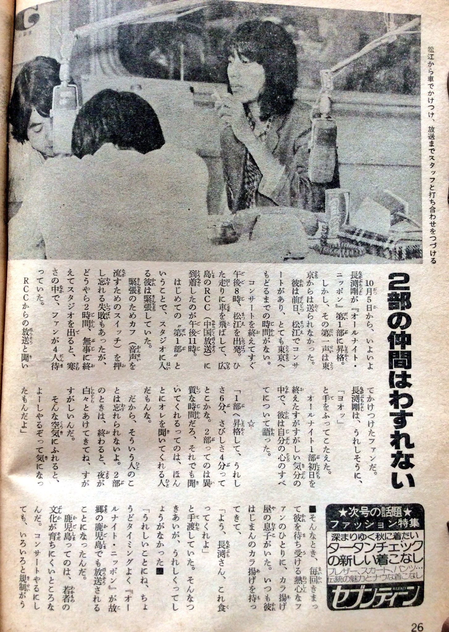 BEST HIT 1990年3月 長渕剛 / パーソンズ・アルフィーピンナップ