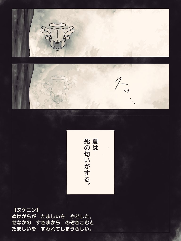 #ポケモン本丸夏の陣
「ちいさな刀の神様と抜け殻」
今剣で参加させていただきました!素敵な企画をありがとうございます!モノクロは表現ってことでよろしくお願いします。