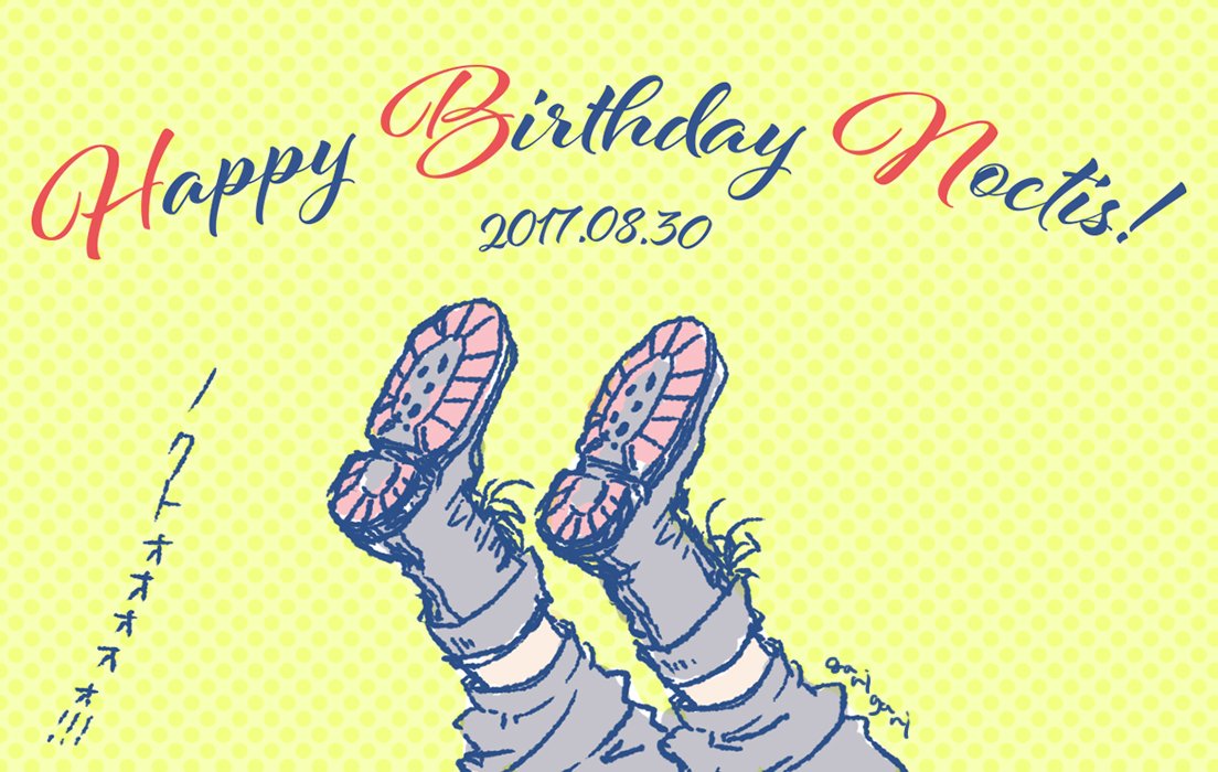 お誕生日は突然に #ノクトお誕生日会