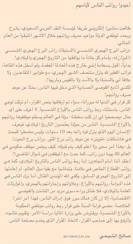 timeline_KSA's tweet photo. الكاتب صالح الشيحي :
أعيدوا رواتب الناس لأيامهم .. الأبراج جلبت التشتت والفوضى .
.
.
#السعودية #الرواتب
.
. https://t.co/sVApaPL5z6