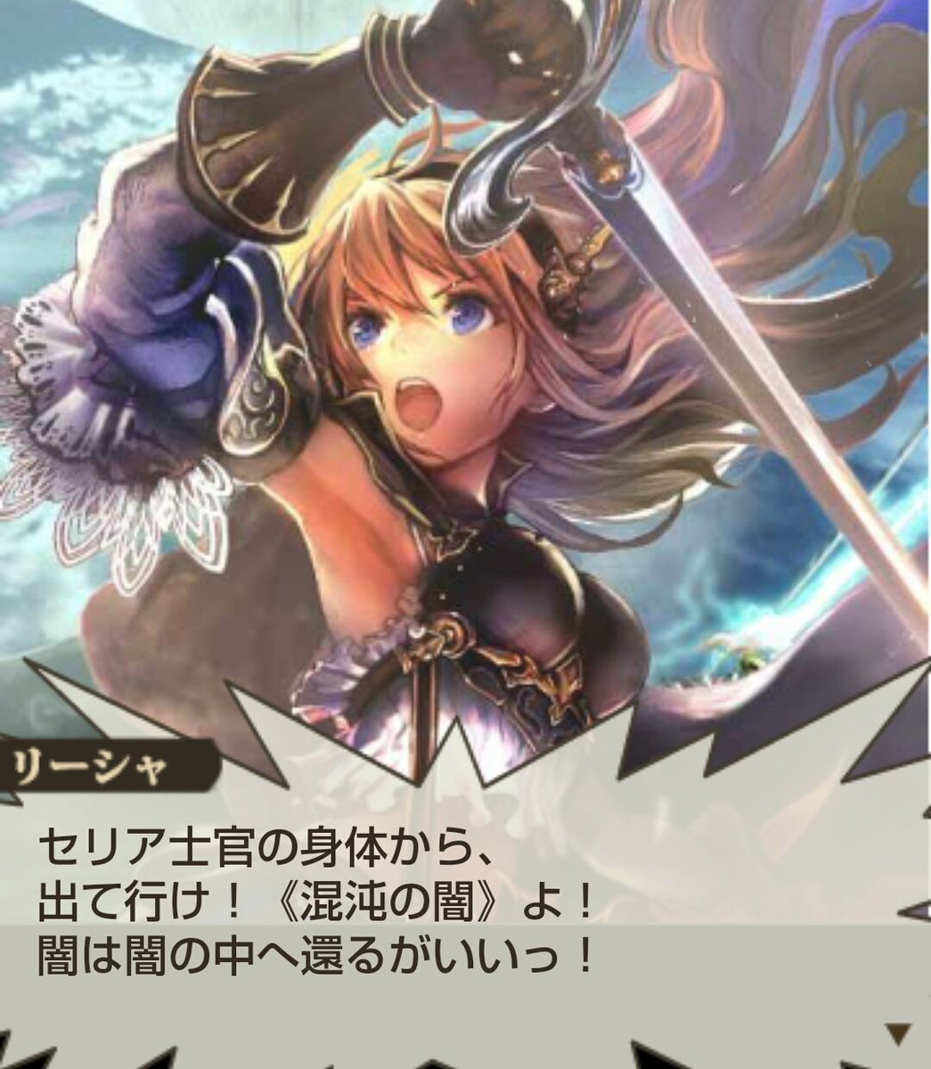 竜ヶ崎ヒイロ 本人 37 リーシャ 個人的にシャドバ内での実装を長らく待ち望んでいたカードの１つ ヴァーレリア空挺団所属にして名将ヴァルフリートの娘でもある かつては 黄昏の刃 神バハ参照 と契約を結び混沌の闇を打ち払ったとか とある事情が