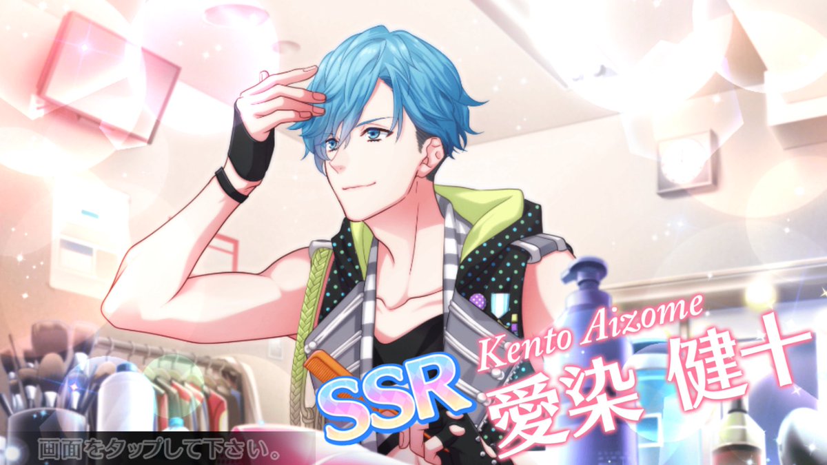 藤田 富 愛染健十様お誕生日おめでとうございます 君と出会えてたくさんの幸せを感じることが出来ました 感謝でしかないです そして朝からssrが引けて幸せです T Co Paldcsvepm Twitter