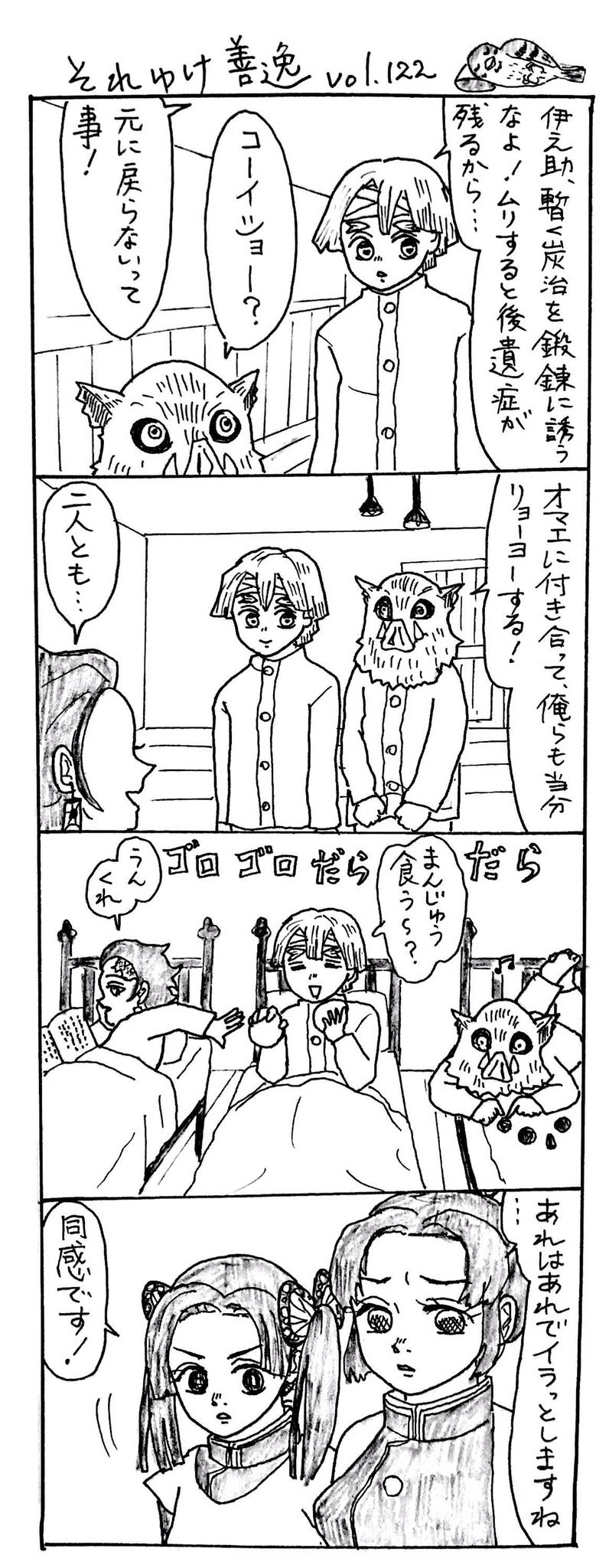 みみきゅうり それゆけ善逸 今週は伊之助炭治郎回でしたねな第122弾 しかし善逸の消息不明はもはやお家芸なのか 蜘蛛化しかけからの 数ヶ月安否不明 を思い出して胸が痛くなりました 無事だって 信じてる 鬼滅の刃 それゆけ善逸 T Co