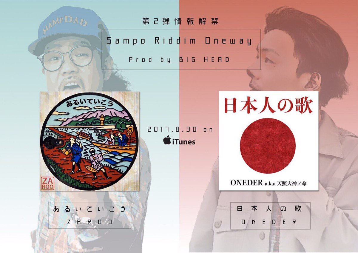 _Little__K_'s tweet photo. 本日第二弾配信開始！

FU-TEN / Back in the day

TAITANG / 自由のメガネ

に引き続き

ONEDER / 日本人の歌

ZAROO / 歩いていこう 

俺たちは日本人。歩いていこう🇯🇵🚶

#BIG_HEAD
#Sampo_Riddim https://t.co/yh3osViS06
