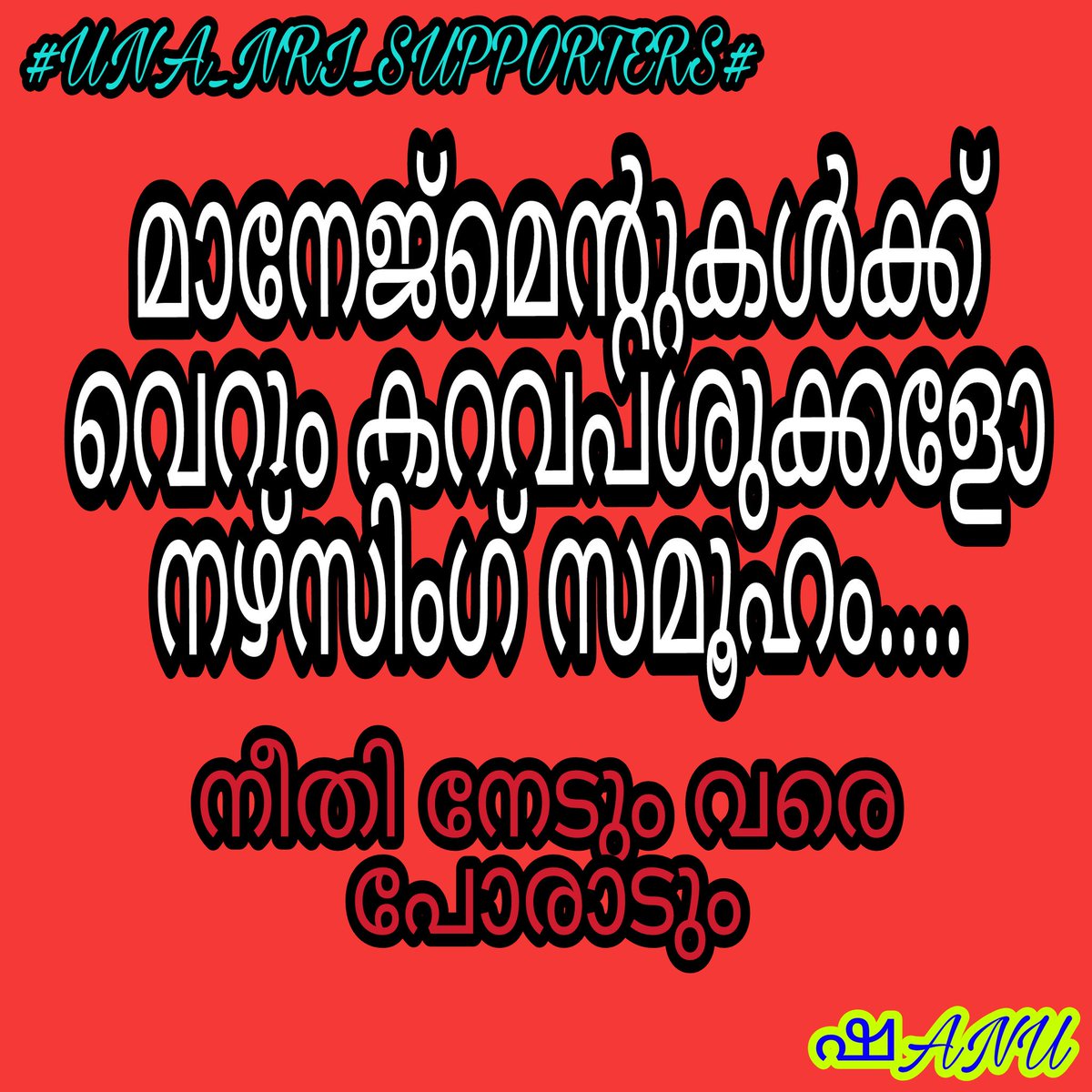 Shanheer1's tweet photo. #Support_Bharath_Kvm_Nurses_Strike @chennithala @asianetnewstv @manoramanews @mathrubhuminews @kairalionline @asianetnewstv @indiavisionnews https://t.co/TOpT51uj0B