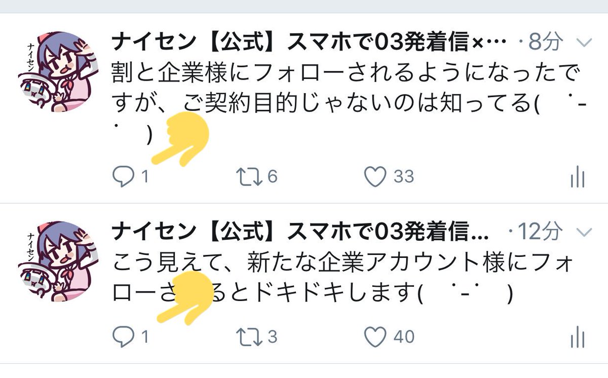 ナイセン 公式 ﾃﾚﾜｰｸに最適 鍵垢の人のリプは相互フォローじゃないと見えないからね こっそり鍵 外して合図くれたらフォロバするよ 嫌なら別にいいけどね