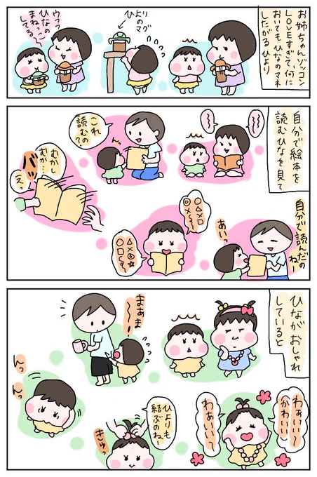 ひよりがとにかくひなのこと大好きなのほんと可愛い。
ひよりis平和の象徴🕊️😇✨

(読み順わかりにくいけど右からです)
#育児漫画 #育児絵日記 #ひなひよ日記 