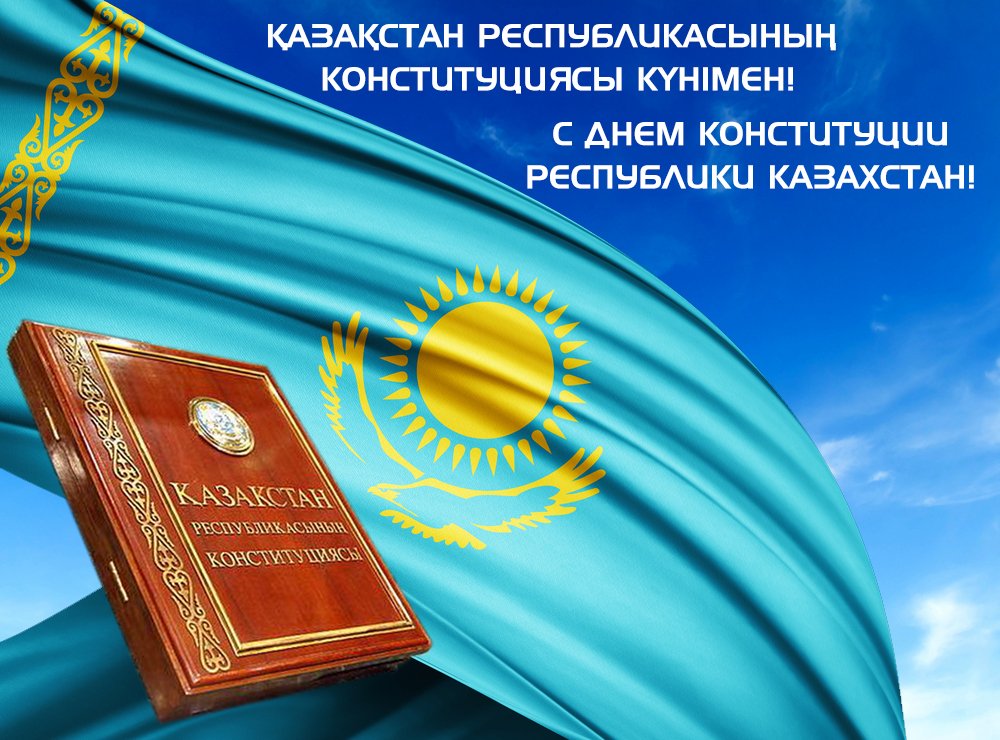 Открытки мартам, день конституции республики казахстан открытки